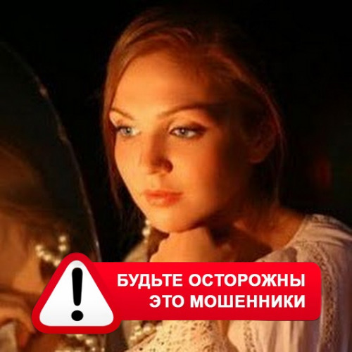 Злата Архипова +79852189312 в Правдинске – это мошенники