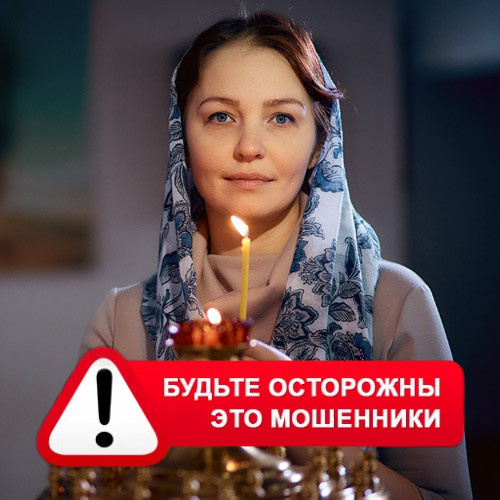 Мария Степановна @MariaGadalka в Правдинске – это мошенники