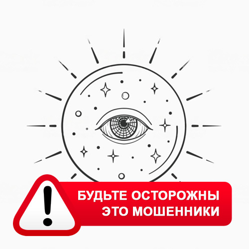 Союз Магов России в Правдинске – это мошенники
